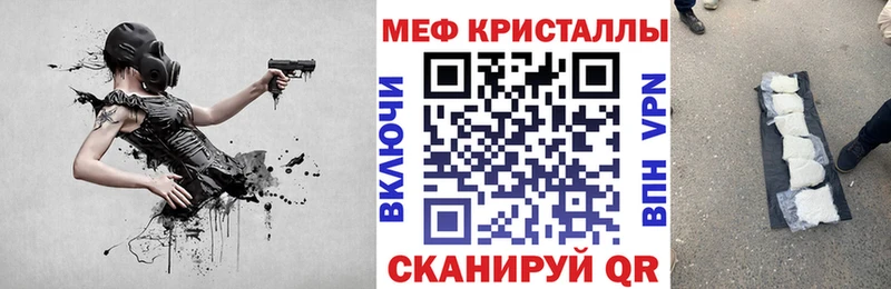 Мефедрон кристаллы  даркнет сайт  Шебекино 